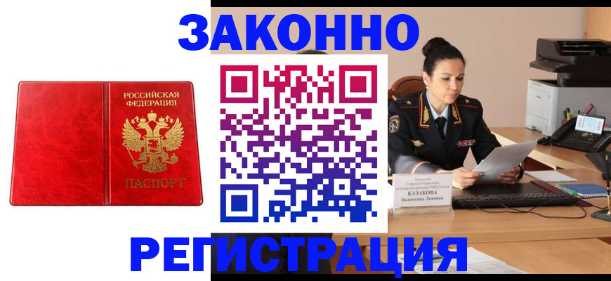 прописка в Киришах